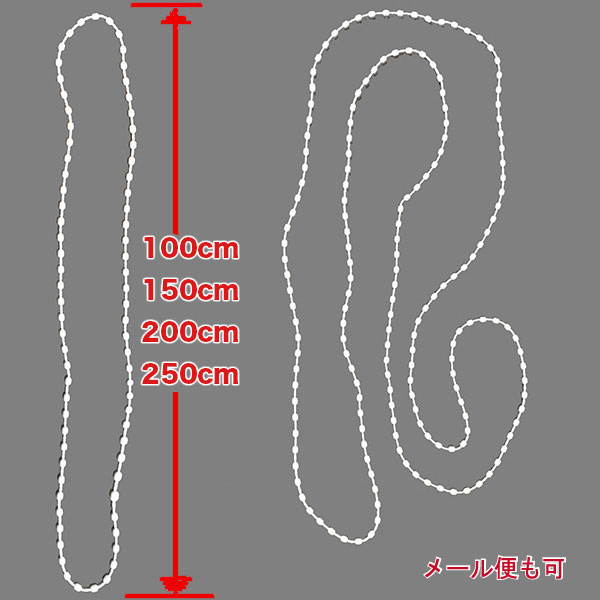 エンドレスチェーン４．８ｍｍ　100cm　１周約200cm | ローマンシェード専門アイボックス
