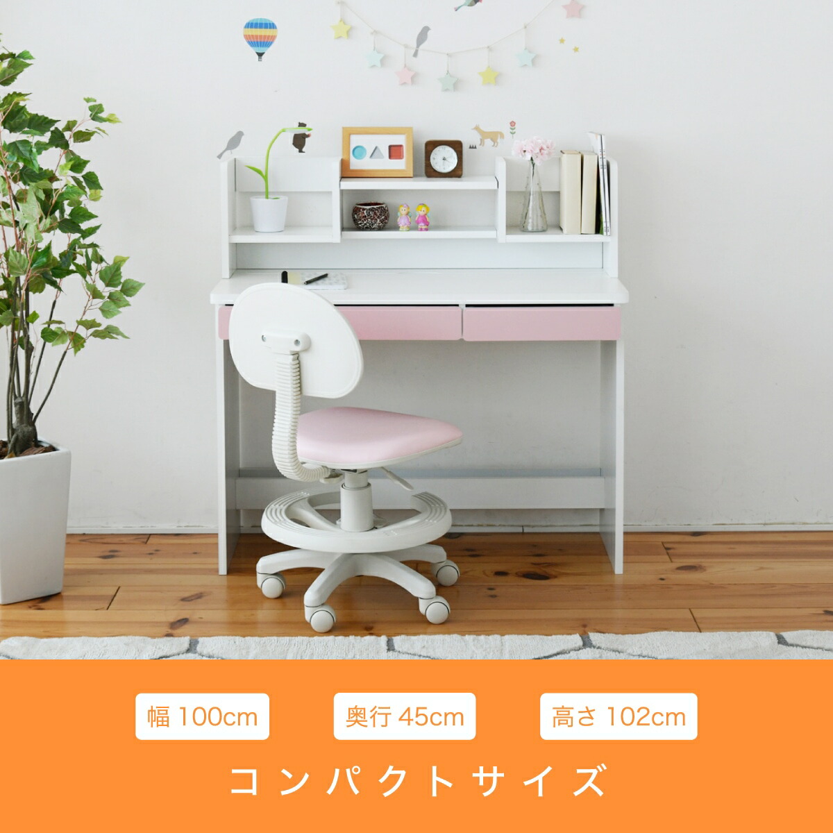 学習机 学習デスク 女の子 奥行45cm 幅100cm チェア 木製 机 学習机 シンプル 子供 子ども デスク 大人 子供 リビングデスク 勉強机 子供部屋 リビング学習机 かわいい シンプルデスク ホワイト 白 ピンク インテリアカフェパステルカラーのピンクが小学生の女の子に 学習机 学習デスク 女の子 奥行45cm 幅100cm チェア 木製 机 学習机 シンプル 子供 子ども デスク 大人 子供 リビングデスク 勉強机 子供部屋 リビング学習机 かわいい シンプルデスク ホワイト 白 ピンク インテリアカフェパステルカラーのピンクが小学生の女の子に