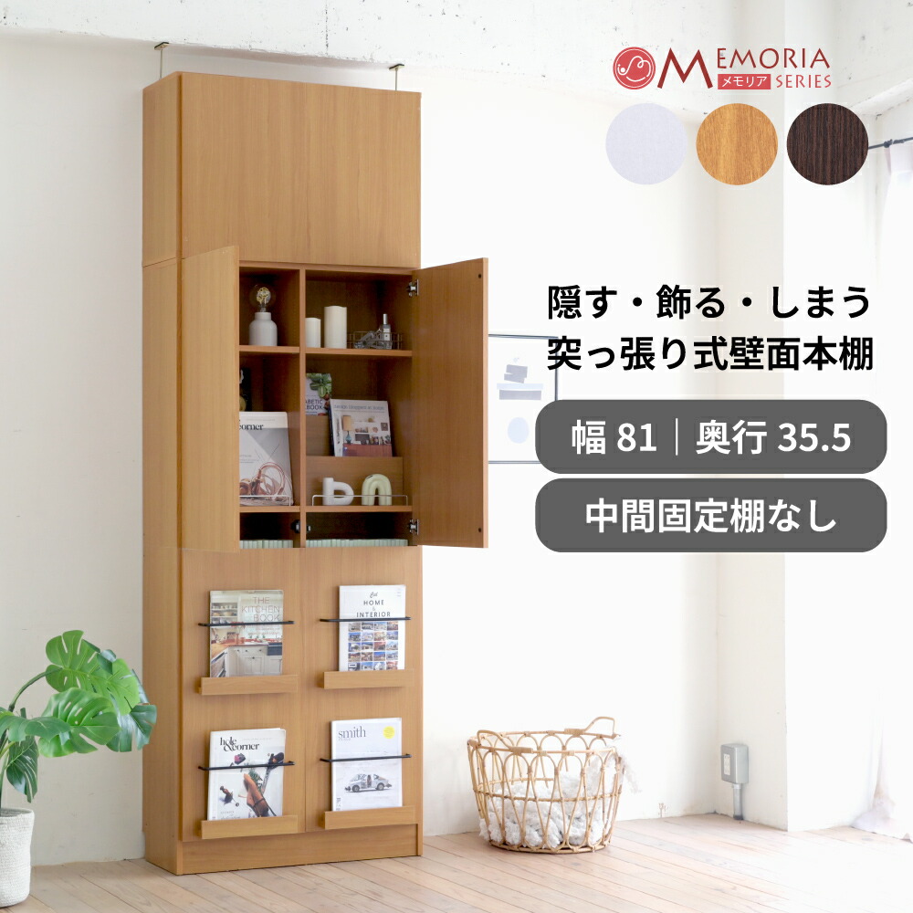 突っ張り 本棚 扉付きディスプレイラック 幅81 a4 対応 1cmピッチ 可動棚 飾り棚 付き 大容量 マガジンラック コミックラック 雑誌 cd dvd
