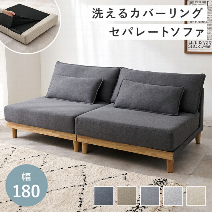 クッション付き ソファ LSF-4442LS 幅180cm 奥行き91cm 高さ69cm 座面高さ36cm フロアソファ ロータイプ セパレートソファ 肘無タイプ ソファベッド 椅子 チェア ごろ寝 3人掛け 天然木 リビング ダイニング 洗える オールシーズン おしゃれ かわいい 韓国インテリア 北欧 36,387円