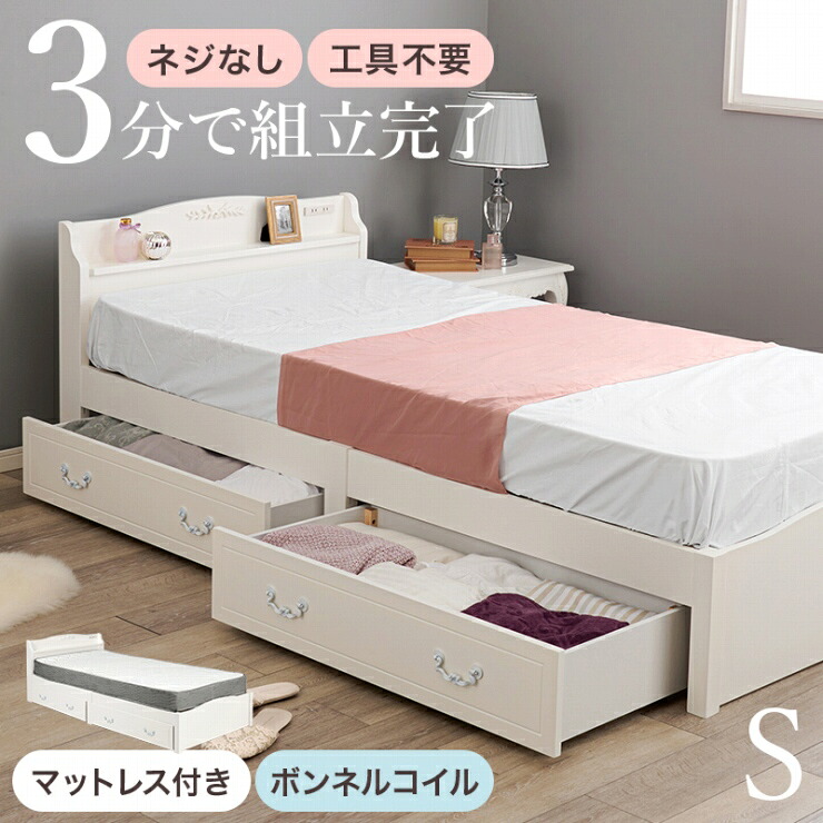 天然木 簡単組立 マットレス付きシングルベッド MB-5198S3301HS 幅98.5cm 奥行き209cm 高さ70cm 床面高さ31cm コンセント付き ボンネルコイル シングルサイズ 引出し付き すのこベッド ホワイト 工具不要 宮棚 大容量 ベッド下収納 おしゃれ かわいい 韓国インテリア 北欧