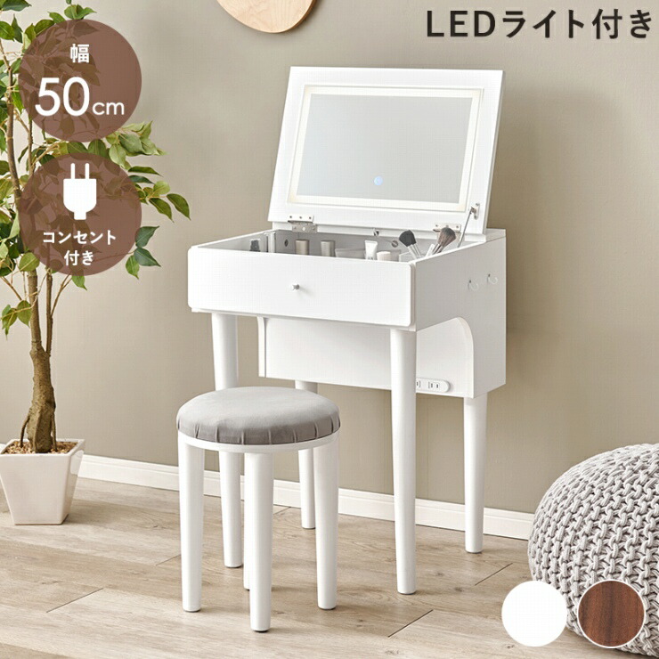【お買い物マラソン 期間限定！特別クーポン配布中！】LEDライト付きドレッサー MD-6755 幅50cm 奥行き47～60/44.5cm 高さ94～100/68cm コンセント付き 簡易デスク 作業台 女優ライト メイクスペース コスメテーブル 化粧台 小物収納｜Interiorshop Cdare