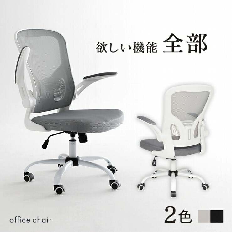 【お買い物マラソン ラスト26H限定！最大20%OFFクーポン配布中！】回転式 オフィスチェア LHC-4411 幅63cm 奥行き63cm 高さ96.5～104.5cm 座面高さ43.5～51.5cm ベーシック ロッキングチェア 跳ね上げアーム 腰サポート メッシュ素材 通気性抜群｜Interiorshop Cdare