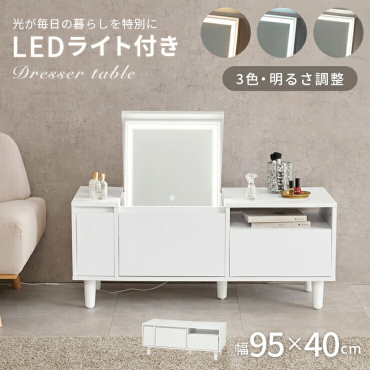 【お買い物マラソン ラスト26H限定！最大20%OFFクーポン配布中！】LEDライト付き ロードレッサー MD-5843 幅95cm 奥行き40cm 高さ40.5cm 明るさ調整機能付き 鏡台 ミラー 鏡 センターテーブル 作業台 女優ライト メイクスペース コスメテーブル｜Interiorshop Cdare