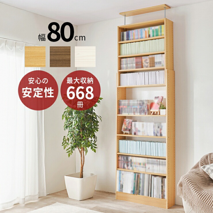 【お買い物マラソン 期間限定！特別クーポン配布中！】突っ張りラック RCC-1560 幅80cm 奥行き22cm 高さ203～276cm 壁面収納 本棚 コミックラック オープンラック 大容量 省スペース コンパクト パーテーション ディスプレイラック｜Interiorshop Cdare