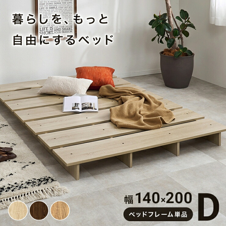 ダブルサイズ ステージベッド KB-3066-D 幅140cm 奥行き200cm 高さ13cm 耐荷重300kg ダブルベッド ベッドフレーム DOUBLE すのこベッド ローベッド すのこ床 寝室 通気性 ワイド 新生活 ひとり暮らし ロースタイル シンプル おしゃれ かわいい 韓国インテリア モダン 北欧