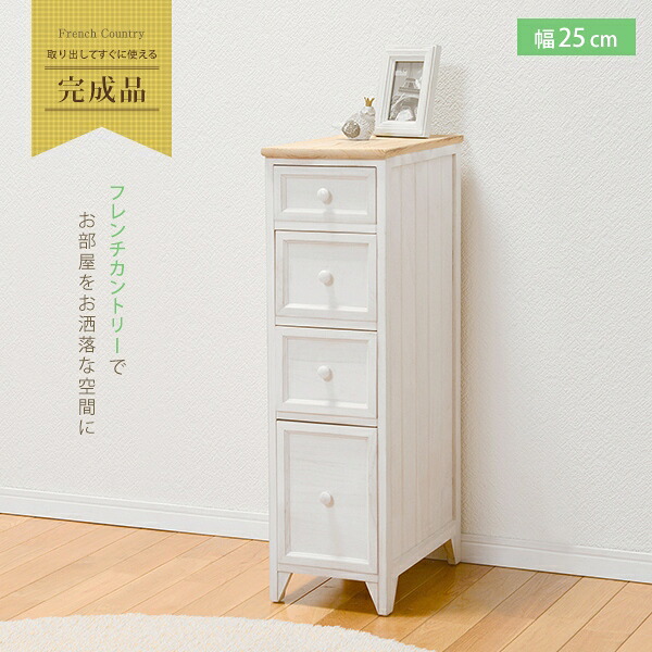 【お買い物マラソン 期間限定！特別クーポン配布中！】天然木 スリムチェスト MCH-5281 幅25cm 奥行き40cm 高さ85cm キッチンラック 引出し4杯 棚 ラック キャビネット 収納棚 小物収納 たんす すき間収納 コンパクト 省スペース 完成品 アンティーク調｜Interiorshop Cdare