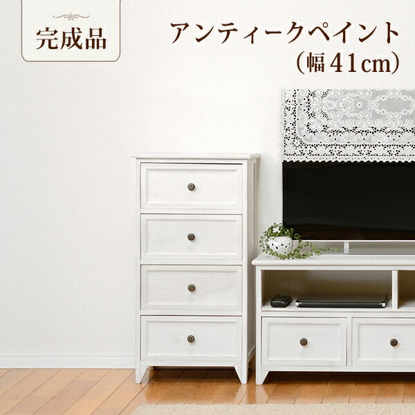 【お買い物マラソン 期間限定!特別クーポン配布中!】天然木 チェスト MCH-5384 幅41cm 奥行き31cm 高さ76cm 引出し4杯 棚 ラック キャビネット 収納スペース ディスプレイラック 小物収納 たんす コンパクト 完成品 アンティーク調 シャビーホワイト|Interiorshop Cdare