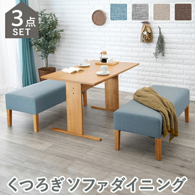 天然木 ソファダイニング3点セット SH-8616-3SR 幅110cm 奥行き70cm 高さ65cm ダイニングテーブル ダイニングベンチ ダイニングチェア 同色2脚 ソファ スツール 長方形テーブル T字脚テーブル 作業台 ロータイプ 簡単組立 コンパクト おしゃれ かわいい 韓国インテリア 北欧｜Interiorshop Cdare