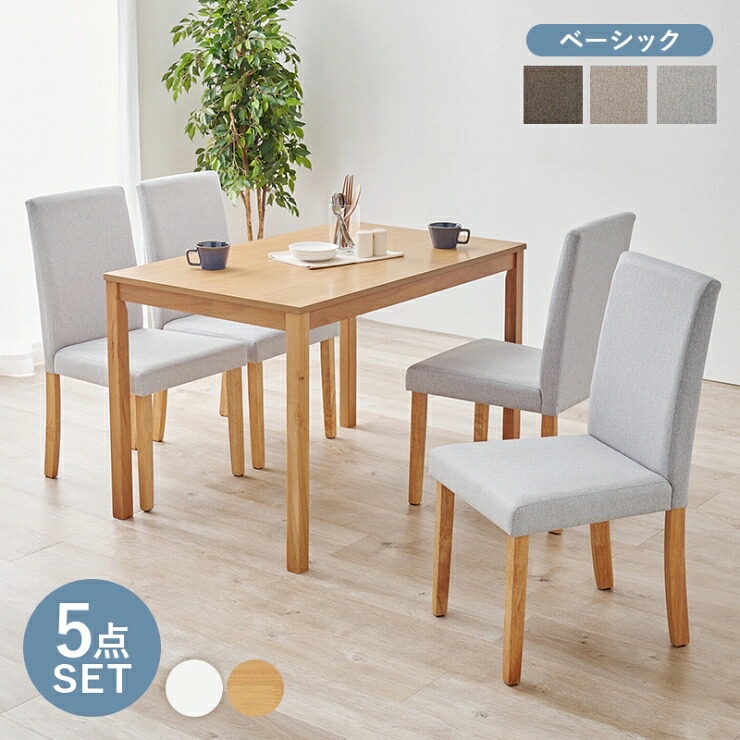 天然木 ダイニング5点セット SH-8618-8520-5SR 幅110cm 奥行き70cm 高さ72cm ダイニングテーブル ダイニングチェア 同色4脚 ハイバックチェア 長方形テーブル 机 作業台 食卓 ベーシック生地 コンパクト オールシーズン シンプル おしゃれ かわいい 韓国インテリア 北欧｜Interiorshop Cdare