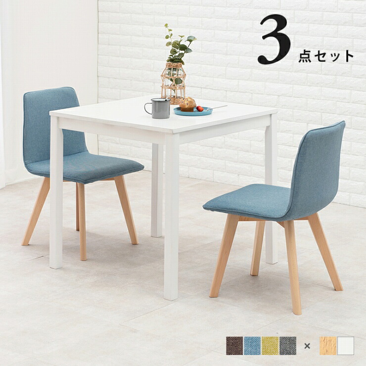 天然木 ダイニング3点セット SH-8620-22-3SR 幅75cm 奥行き75cm 高さ72cm ダイニングテーブル ダイニングチェア 同色2脚 正方形テーブル 机 作業台 食卓 デスクワーク ファブリック キャンバス地 コンパクト オールシーズン シンプル おしゃれ かわいい 韓国インテリア 北欧|Interiorshop Cdare