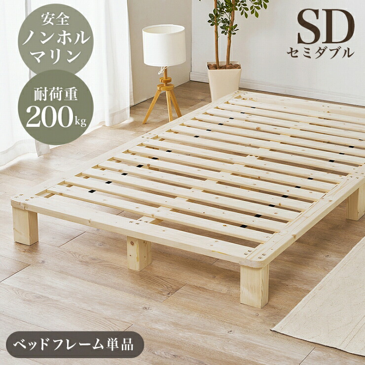 天然木 セミダブルベッド WB-7750SD 幅120cm 奥行き200cm 高さ20cm ベッドフレーム単品 SDサイズ すのこベッド ローベッド マットレス 敷布団 寝室 ベッド下収納 ロースタイル パイン材 無塗装 ノンホルマリン 安全 シンプル 頑丈 おしゃれ かわいい 韓国インテリア 北欧|Interiorshop Cdare