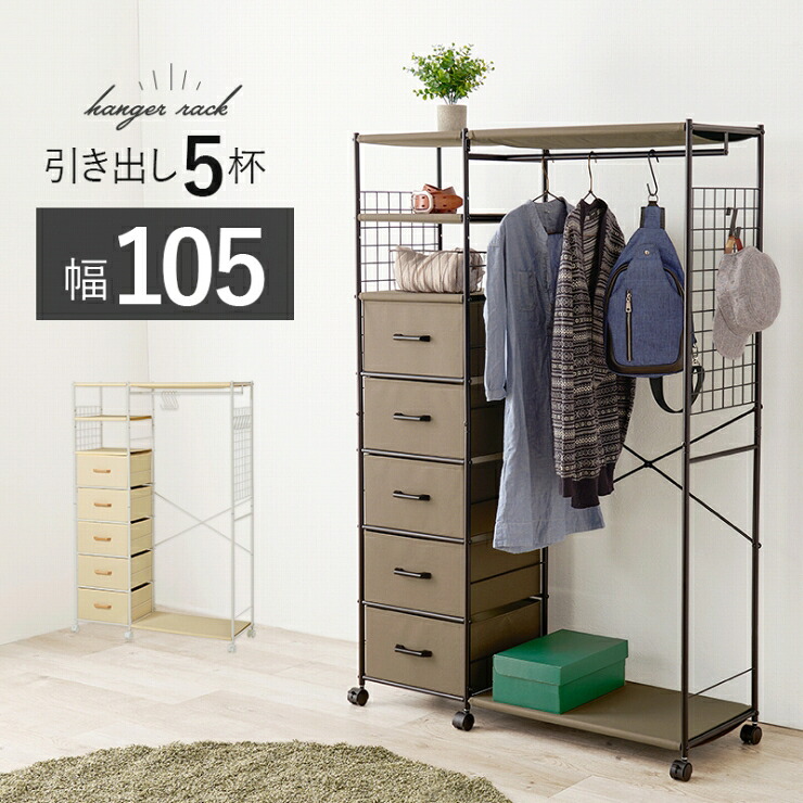 【お買い物マラソン スタート28H限定!最大20%OFFクーポン配布中!】引出し付き ハンガーラック ワードローブ KHR-3189 幅107.5cm 奥行40cm 高さ155cm 引出し ラック キャスター付き オープンラック ウォールシェルフ 棚 パーテーション クローゼット リビング 衣類収納|Interiorshop Cdare