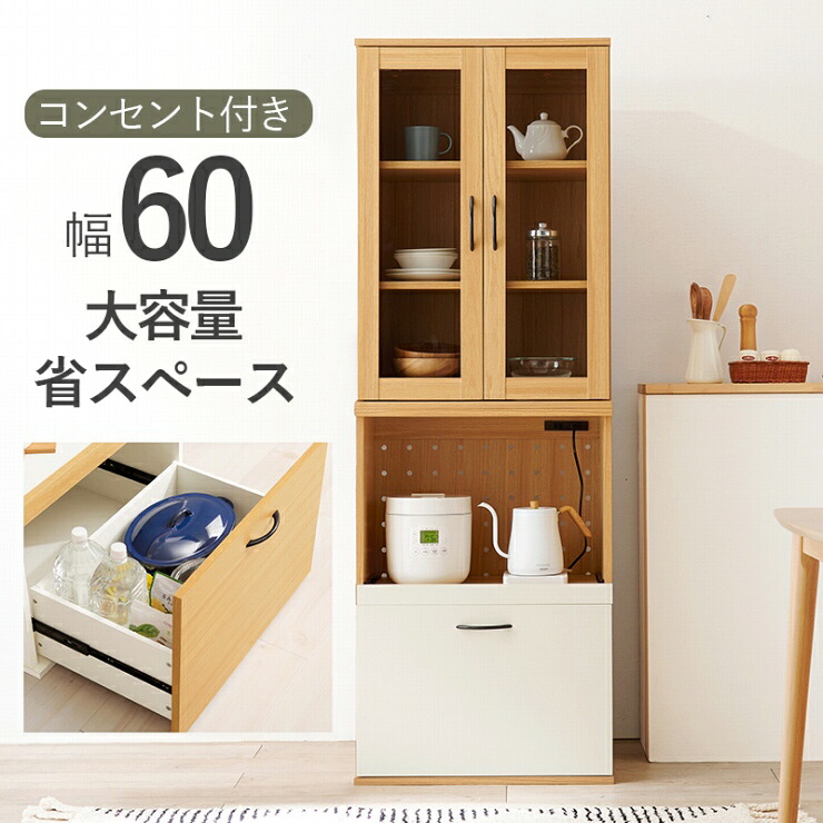 【お買い物マラソン 期間限定!特別クーポン配布中!】キッチンラック RCC-1492AS 幅60cm 奥行42cm 高さ174cm キッチンキャビネット コンセント付き スライド キッチン 収納 チェスト 台所 リビング ダイニング パントリー カウンター ラック ウッド 食器棚|Interiorshop Cdare