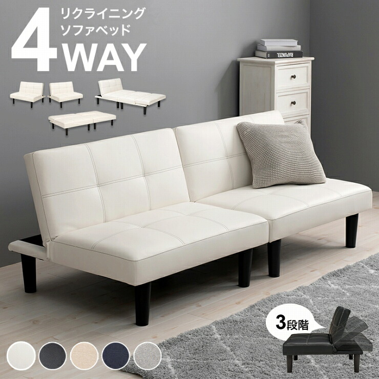 【お買い物マラソン 期間限定!特別クーポン配布中!】4WAY リクライニングソファベッド LSF-4440-2S 幅180 奥行き86~91 高さ68~32 座面高32cm ソファ カウチ ベッド セパレート ロータイプ リクライニング PVC ファブリック リビング ダイニング 寝室|Interiorshop Cdare
