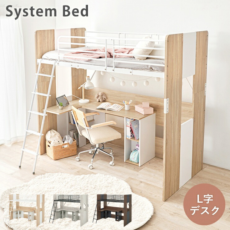【お買い物マラソン 期間限定！特別クーポン配布中！】L字デスク システムロフトベッド RB-1643S 幅104cm 奥行き203cm 高さ185cm 床面高さ144.5cm シングルサイズ ベッド デスク 一体型 サイドシェルフ 可動棚 寝室 こども部屋 キッズ ベッド下収納 北欧｜Interiorshop Cdare