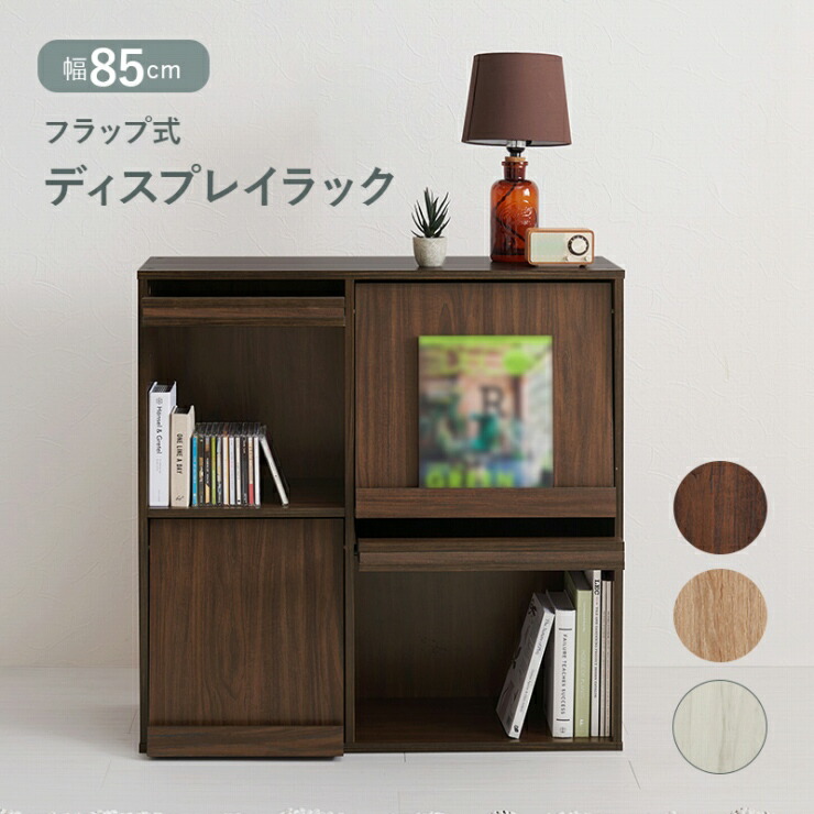 【お買い物マラソン 期間限定！特別クーポン配布中！】単品売り フラップ式 ディスプレイラック RCC-1716 幅85cm 奥行き35cm 高さ85cm 本棚 マガジンラック 収納 棚 ラック 壁面収納 ウォールシェルフ A4収納 リビング 子ども部屋 クローゼット 壁面 間仕切り｜Interiorshop Cdare