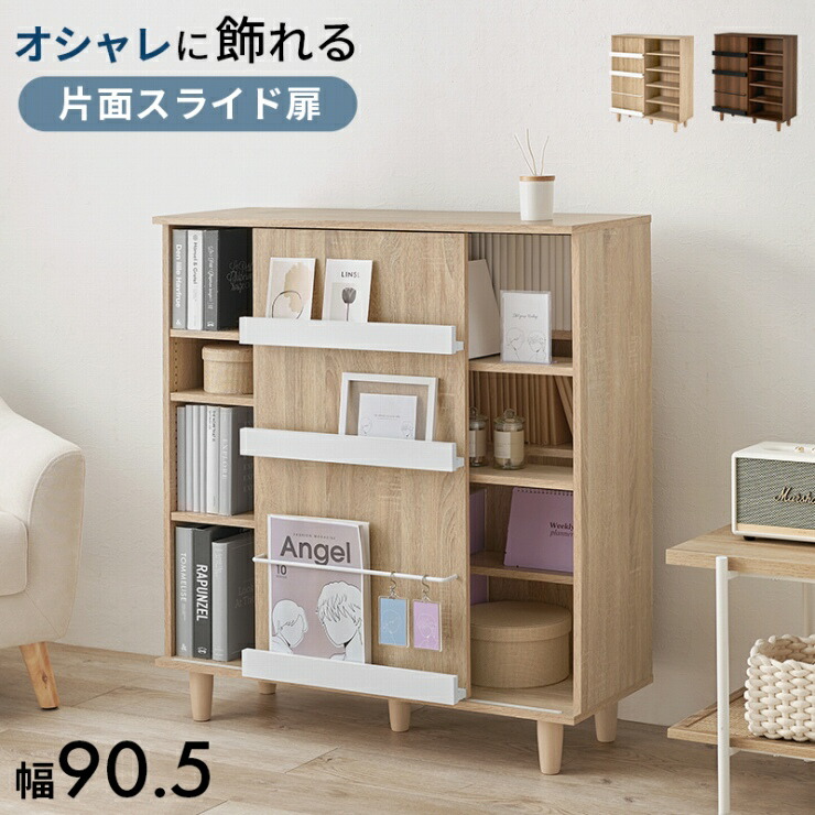 片面スライド扉付き ブックシェルフ VKB-7273 幅90.5cm 奥行き37cm 高さ101.5cm ブックラック オープンラック スリム ウォールシェルフ キャビネット 棚 ラック 玄関収納 漫画 本棚 漫画収納 CDラック コミックラック リビング 収納棚 収納ラック おしゃれ かわいい 北欧
