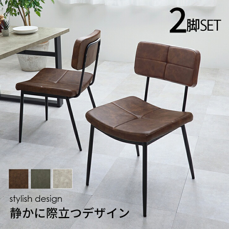 2脚セット ダイニングチェア MC-8650 幅45cm 奥行き54cm 高さ78.5cm 座面高さ42cm デスクチェア ディスプレイチェア 椅子 リビング ダイニング 書斎 食卓 作業台 インテリア コンパクト レザー調 エイジング加工 ブラックフレーム アジャスター付き シンプル モダン カフェ