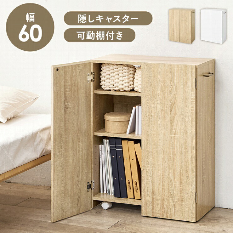 扉付き ブックシェルフ VKB-7277 幅60cm 奥行き32cm 高さ80cm キャスター付き 観音開き ブックラック オープンラック スリム キャビネット 棚 ラック 玄関収納 漫画 本棚 漫画収納 CDラック コミックラック リビング ダイニング 収納棚 収納ラック おしゃれ かわいい 北欧