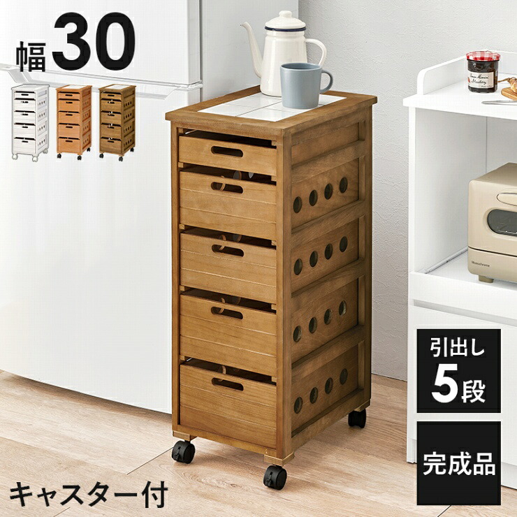 天然木 ストッカー MUD-6782 幅30cm 奥行き40cm 高さ79cm キャスター付き キッチンワゴン 引出し5段 完成品 カウンター ラック パントリー ストッカー キッチン収納 桐製 隙間収納 ホワイト ブラウン タイル天板 調味料ラック ランドリーワゴン トイレラック 台所 脱衣所