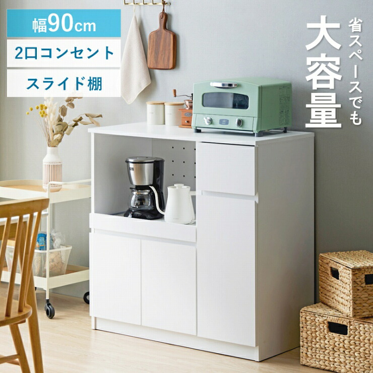コンセント付き キッチンカウンター IW-340 幅90cm 奥行き45cm 高さ90cm レンジラック 食器棚 スライド棚 引出し付き キッチンラック オープンラック レンジ台 棚 オープン収納 キッチン収納 スリム コンパクト すき間収納 シンプル おしゃれ かわいい 韓国インテリア 北欧