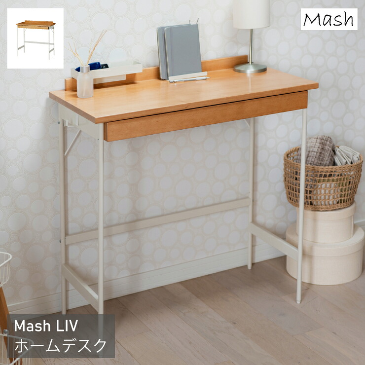 リヴ ホームデスク LIV-HD1 幅80cm 奥行き40cm 高さ76cm LIV Mash マッシュ 引出し付き トレイ付き スタンド付き テーブル デスク 学習机 勉強机 オフィスデスク スマホスタンド 天然木 スリム コンパクト リビング ダイニング おしゃれ かわいい 韓国インテリア 北欧｜Interiorshop Cdare