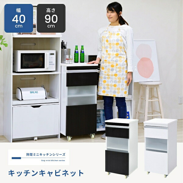 キャスター付き すき間収納 FKC-0005 幅40cm 奥行き39.5cm 高さ90cm すりガラス キッチンワゴン 食器棚 オープンラック 引出し 棚 ラック キッチン収納 家電収納 炊飯器ラック レンジ台 リビング ダイニング スリム コンパクト おしゃれ かわいい 韓国インテリア 北欧｜Interiorshop Cdare