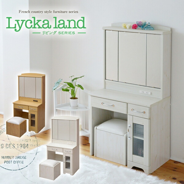 三面鏡 ドレッサー Lycka land FLL-0034 幅63cm 奥行42.5cm 高さ125.5cm 化粧台 スツール付き 引出し2杯 メイクボックス メイクミラー コスメボックス 小物収納 2口コンセント 一人暮らし ホワイト フレンチカントリー 姫系 大人女子 おしゃれ かわいい 韓国インテリア 北欧|Interiorshop Cdare