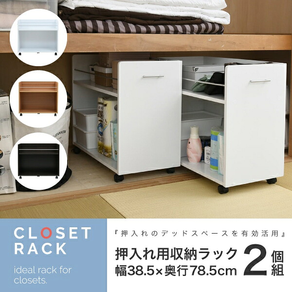キャスター付き クローゼットラック 2個セット SGT-0131 幅38.5cm 奥行き78.5cm 高さ65.5cm 取っ手付き 本棚 ブックシェルフ ブックラック スライド ワゴン 押入れ収納 A4 棚 ラック リビング ダイニング スリム コンパクト おしゃれ かわいい 韓国インテリア モダン 北欧｜Interiorshop Cdare 11,385円