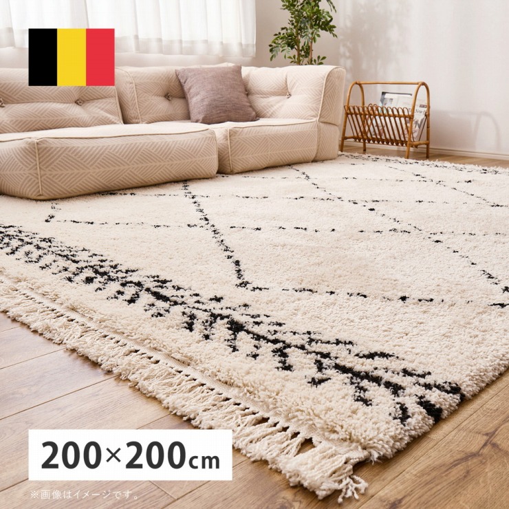ベルギー製 ウィルトンラグ BOHO 幅200cm 奥行き200cm ベニワレン風 床暖房対応 ホットカーペット対応 オールシーズン ヒートセット加工 厚手 シャギーラグ リビング ダイニング ペットマット ラグ マット 絨毯 軽量 コンパクト おしゃれ かわいい 韓国インテリア 北欧