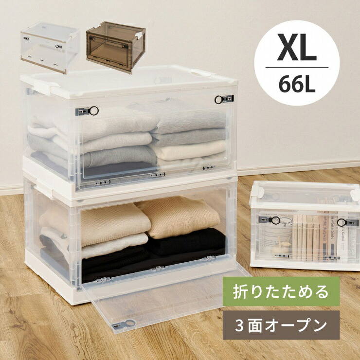 【お買い物マラソン 期間限定!特別クーポン配布中!】キャスター付き 収納ボックス PS100 XLサイズ 66L 幅60.5cm 奥行き42cm 高さ33cm 単品 セット販売 3面オープン スライドロック スタッキング 重ね置き 折り畳み 衣装ケース 衣類収納 ランドリーラック|Interiorshop Cdare