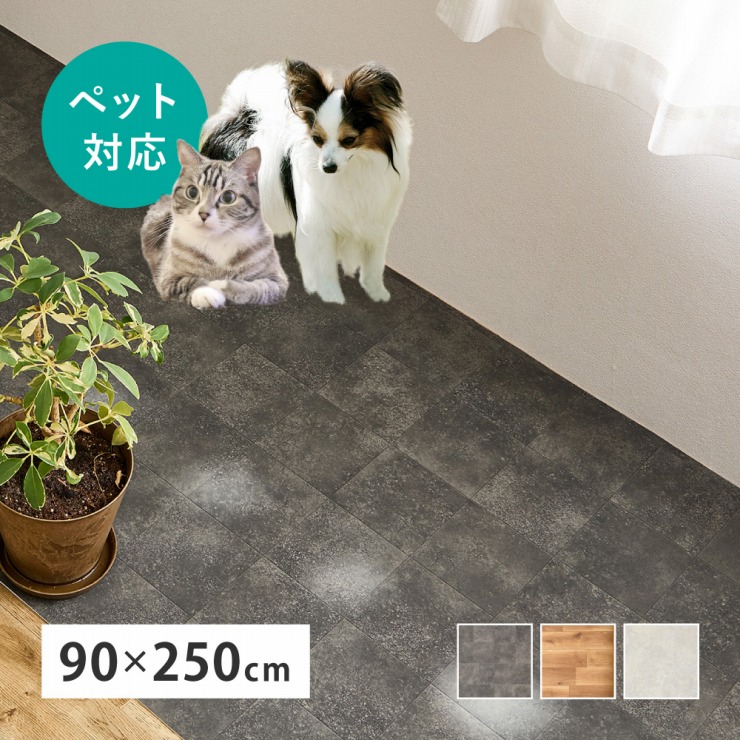 日本製 ペット対応 クッションフロア 幅90cm 奥行き250cm 床保護シート ペットマット カットOK 床暖房対応 ホットカーペット対応 消臭 防炎 抗菌 防カビ 抗ウイルス ペットスペース トイレ 玄関 滑り止めシール付き リフォーム 木目調 おしゃれ かわいい 韓国インテリア 北欧