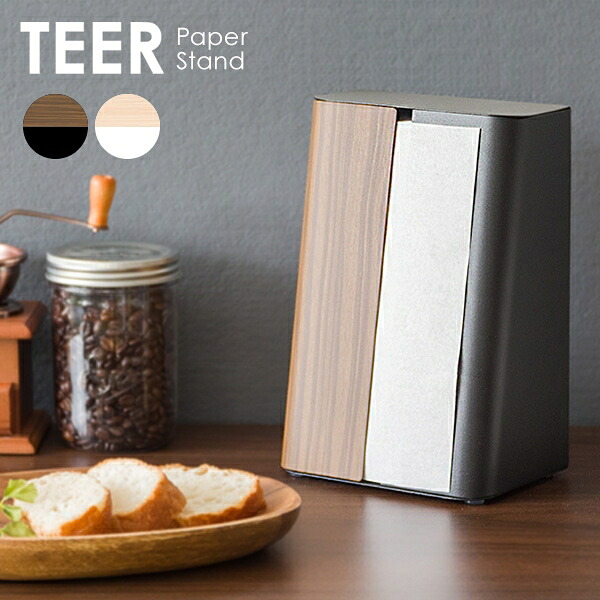 簡単設置 ペーパースタンド TEER ティール PS-1800M 幅16cm 奥行11cm 高さ23cm ペーパーホルダー タオルホルダー キッチン キッチン収納 洗面所 ティッシュケース ラック 棚 ペーパータオル ナチュラル ブラウン すき間収納 省スペース スリム コンパクト 新生活 北欧