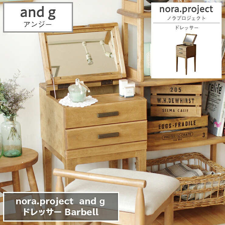 天然木 ドレッサー Barbell バーベル 40.1cm×40.1cm 高さ74.7cm 木 ウッド nora project ノラプロジェクト and g アンジー デスクドレッサー デスク 化粧台 ラック 棚 鏡 ミラー ダイニング 家具 インテリア リビング シンプル モダン おしゃれ かわいい 北欧