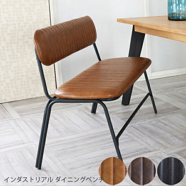 インダストリアル ダイニングベンチ RLD120 幅104cm 奥行き52cm 高さ78cm 座面高さ45cm アイアン レザー 合成皮革 レザー調 アンティーク調 ソファ 椅子 チェア スリム コンパクト リビング ダイニング おしゃれ かわいい シンプル ヴィンテージ カフェスタイル レトロ 北欧
