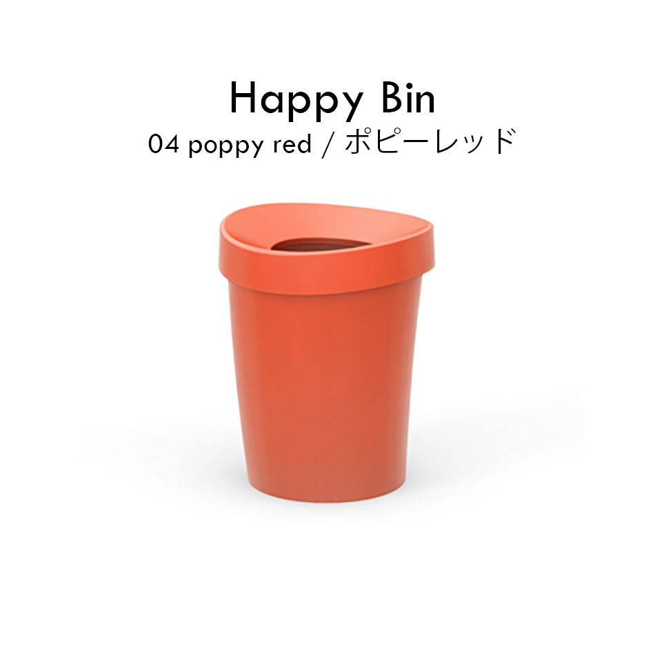 楽天市場】【正規品】Vitra ヴィトラ Happy Bin ハッピービン Lサイズ 