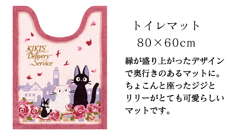 楽天市場 魔女の宅急便 ジジとデート ロングトイレマット 80 60cm ジブリ ジジ リリー センコー Interiorshop Cozy