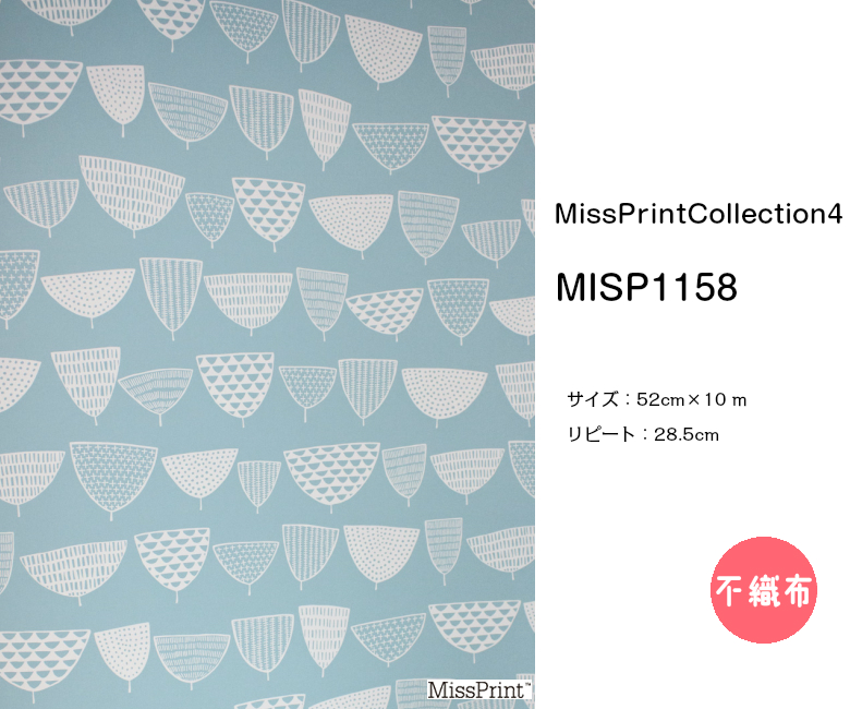 楽天市場 Misp1158 北欧 輸入壁紙 Missprint4不織布 52cm 10m
