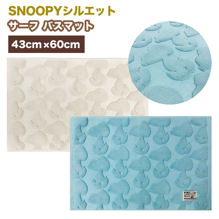 楽天市場 スヌーピー サーフアップ バスマット 約43 60cm Snoopy マット 洗濯ok 洗える ピーナッツ Peanuts センコー Interiorshop Cozy