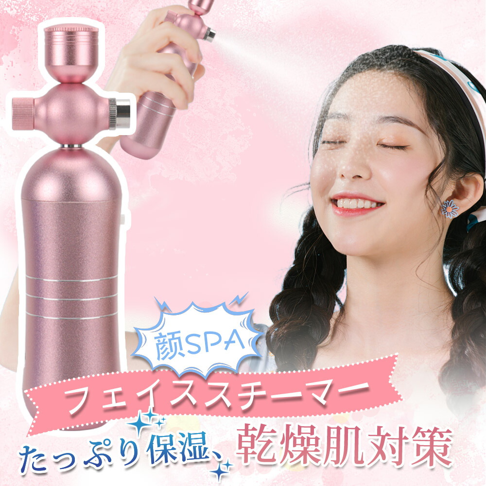 市場 フェイススチーマー 美顔スプレー ナノ微粒化技術 美顔器 毛穴ケア 乾燥肌対策 スチーマー 美容スチーマー