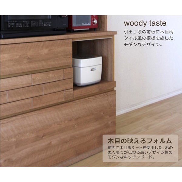 レンジ台レンジボード105幅食器棚キッチン収納キッチンボード木目調完成品モイス引出スライドレール引戸北欧モダン奥行47高さ185cmコンセント付き大容量キッチン収納キッチン家電収納送料無料楽天通販