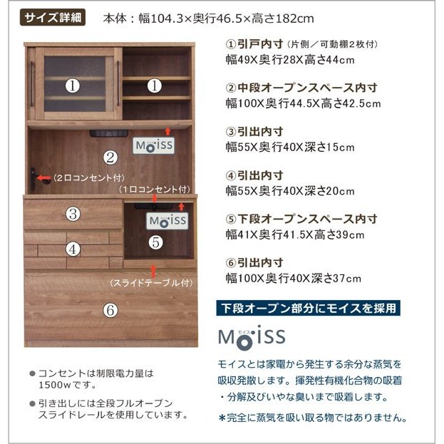 レンジ台レンジボード105幅食器棚キッチン収納キッチンボード木目調完成品モイス引出スライドレール引戸北欧モダン奥行47高さ185cmコンセント付き大容量キッチン収納キッチン家電収納送料無料楽天通販
