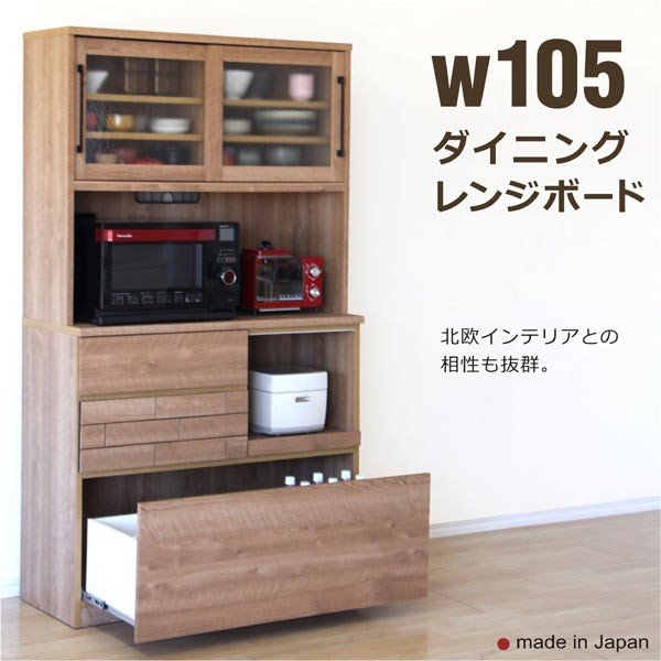 レンジ台レンジボード105幅食器棚キッチン収納キッチンボード木目調完成品モイス引出スライドレール引戸北欧モダン奥行47高さ185cmコンセント付き大容量キッチン収納キッチン家電収納送料無料楽天通販