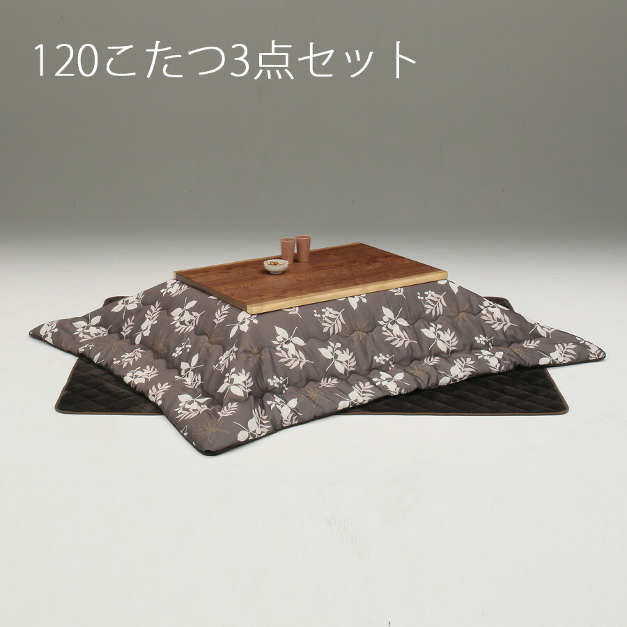 最大 オフ 送料無料 こたつ 3点セット テーブル 長方形 本体国産 日本製 1 こたつ布団 こたつセット おしゃれ インテリア コタツ ロータイプ 敷布団 天板 一人暮らし ダイニング 家具調コタツ こたつ本体日本製 ローテーブル こたつ本体国産3点セット Fucoa Cl