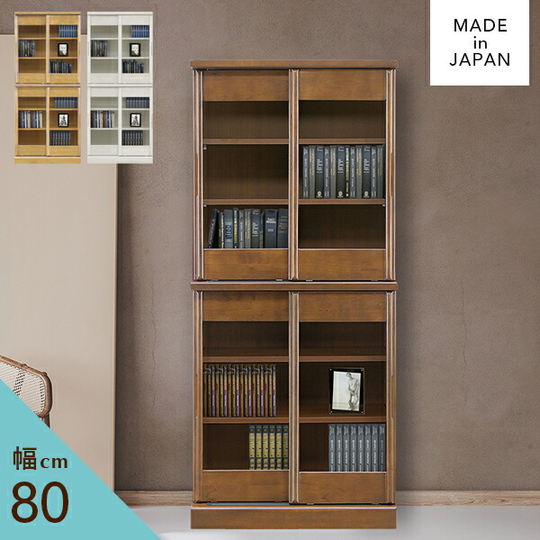 本収納 スリム 幅80cm 書棚 国産 本棚 一人暮らし 二人暮らし 大容量 収納家具 本棚 スリム 送料無料 スライド棚 コミック収納 コミック本棚 P5倍4日時から 扉付 大容量 スライド 扉付 完成品 書棚 本棚 収納棚 ブック収納