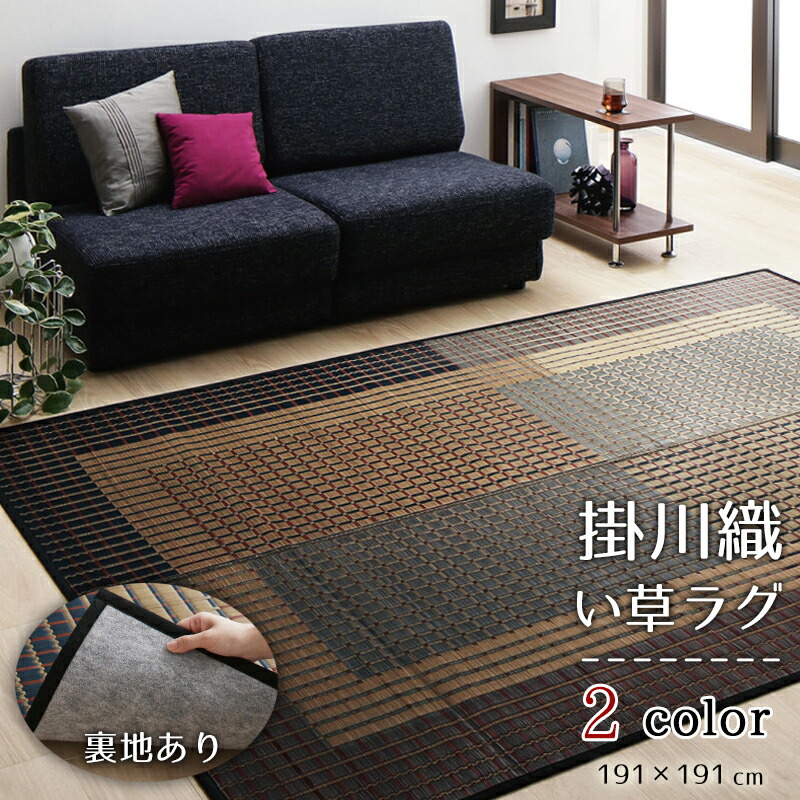楽天市場】【送料無料】 い草ラグ い草風 ラグ い草風カーペット 日本 楽天市場】【送料無料】 い草ラグ い草風 ラグ い草風カーペット 日本