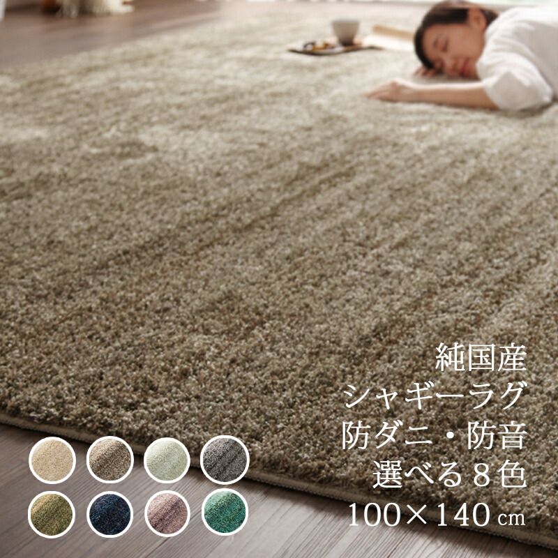 楽天市場 送料無料 ラグ ラグマット カーペット 100 140 シャギーラグ ラグマット北欧 日本製 絨毯 リビング デザイン重視 送料無料 おしゃれ かわいい インテリア ダイキ