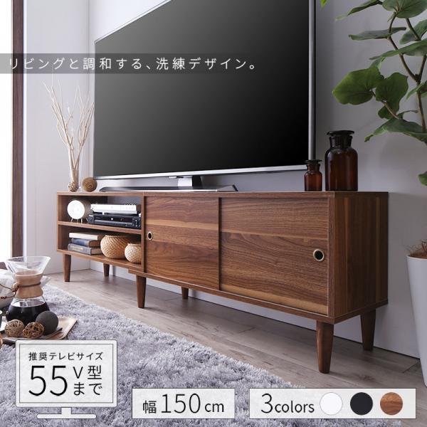 テレビボード テレビ台 ローボード 幅150センチ 150幅 奥行29.5 高さ45cm TV台 ブラウン色 ブラック色 ホワイト色 木製 天然木 北欧風