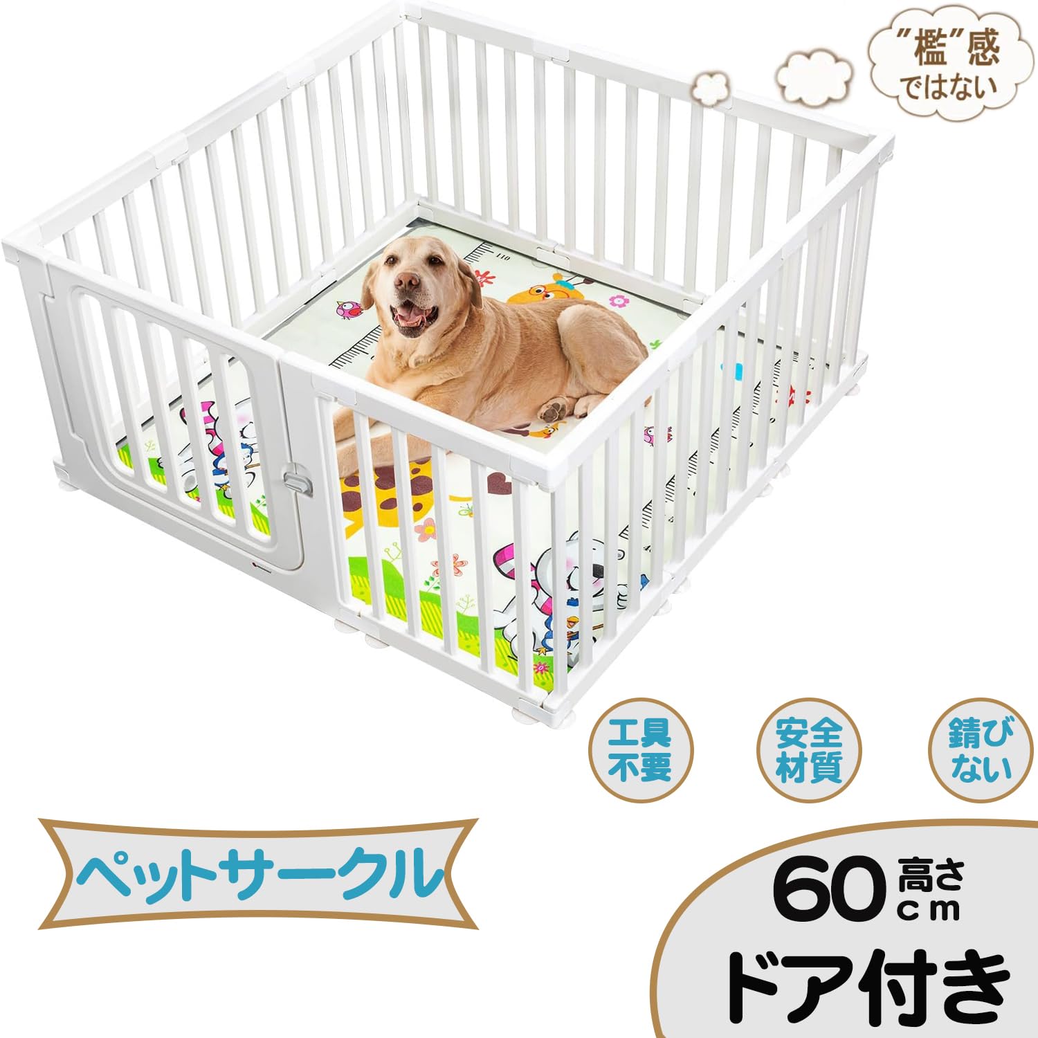 ペットサークル ドア付き 犬 サークル ペットケージ 檻感がない 自由に組み合わせ 犬猫脱走防止 軽量 DIY ペット柵 小 中型犬用 7,829円